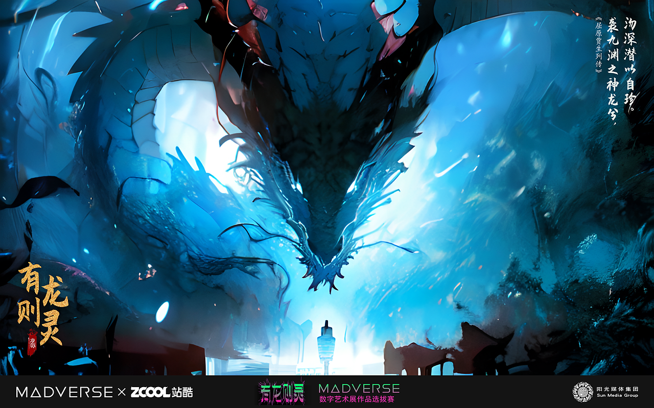有龙则灵 - 五德五行（图ZMzY3NzI4MzY4） - AI作品 - 站酷设计师沉沙lwr原创素材 - 站酷ZCOOL