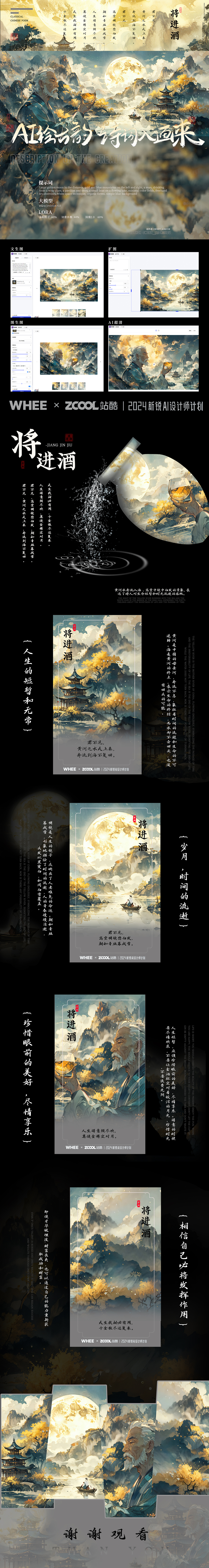 WHEE繪古韻 ——【 醉美詩意】（圖ZMzY1OTYyNzAw） - AI作品 - 站酷設(shè)計師Sweet_AI設(shè)計谷原創(chuàng)素材 - 站酷ZCOOL