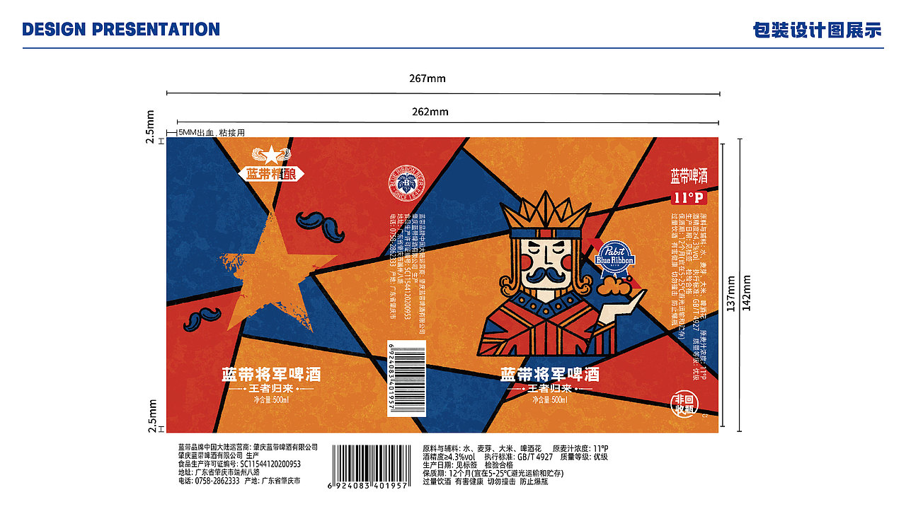 蓝带将军啤酒包装设计——《蓝带的故事》