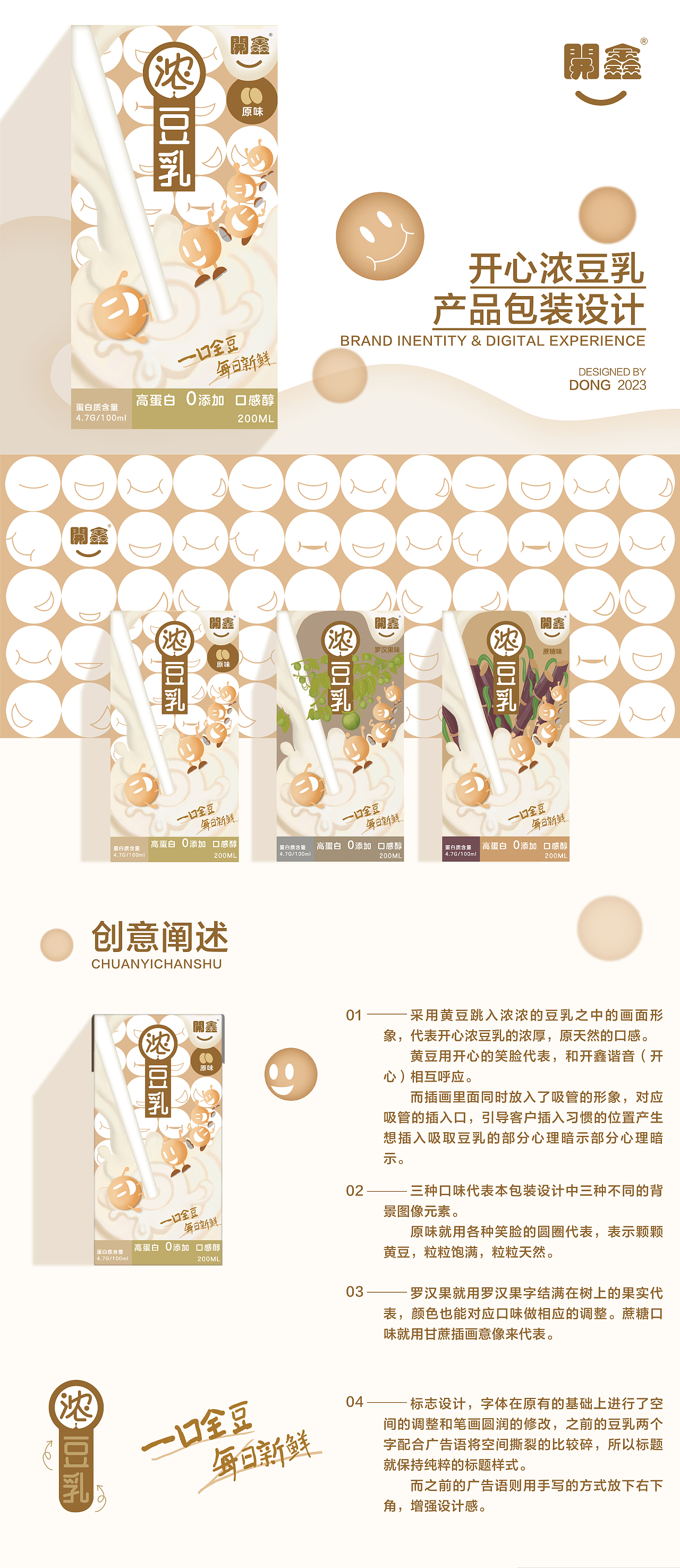 开鑫浓豆乳包装设计大赛