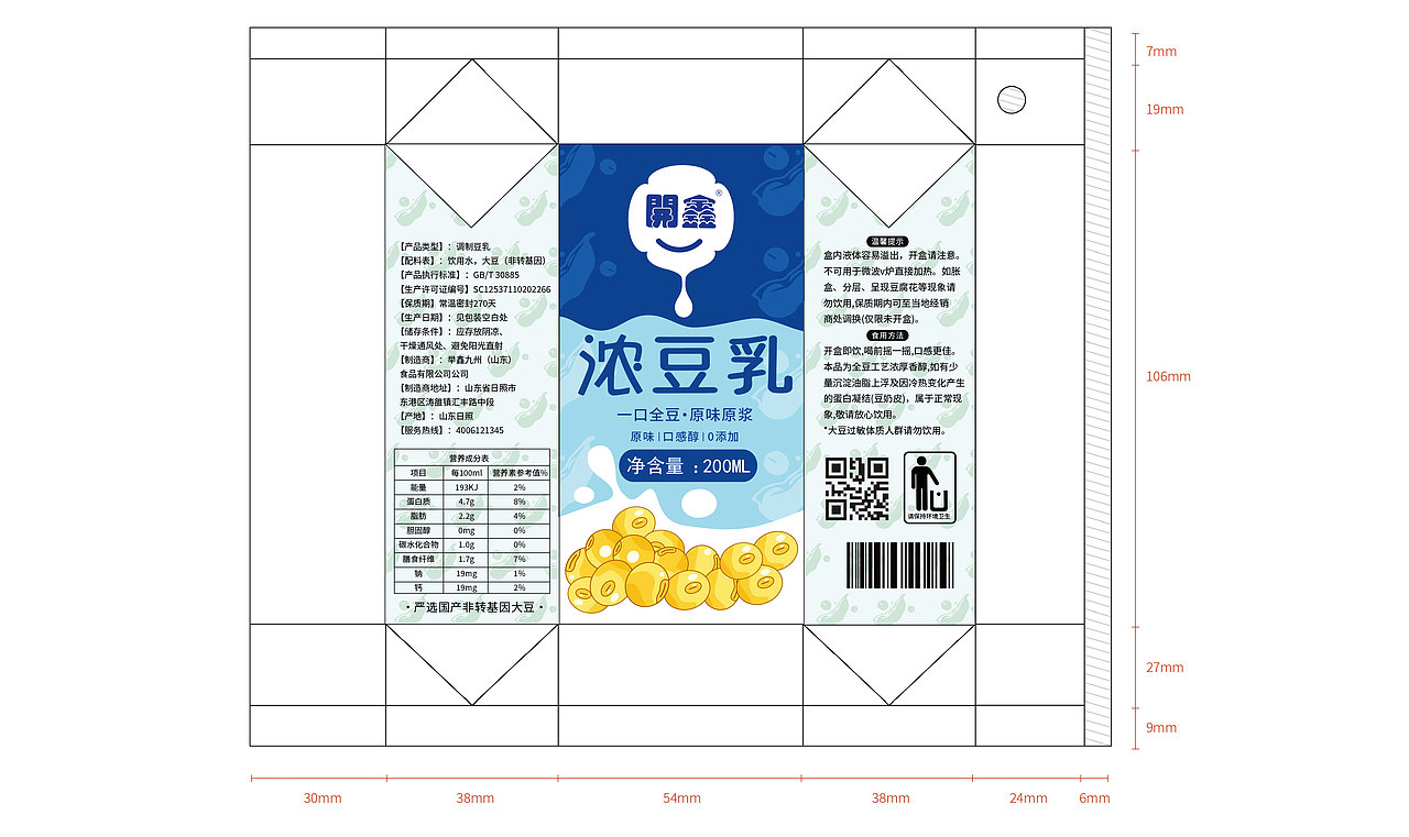 開鑫浓豆乳，就爱喝这一杯哦。（图ZMzUyMTkwNzY4） - 包装 - 站酷设计师浅茉之设原创素材 - 站酷ZCOOL