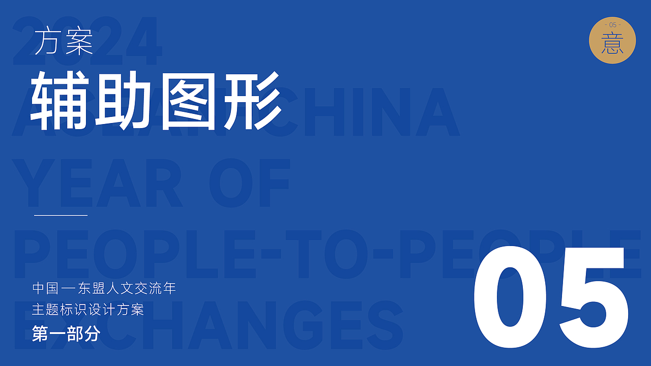 2024中国-东盟人文交流年主题标识设计（图ZMzU5NjU3Mzg0） - Logo - 站酷设计师艾亿客原创素材 - 站酷ZCOOL