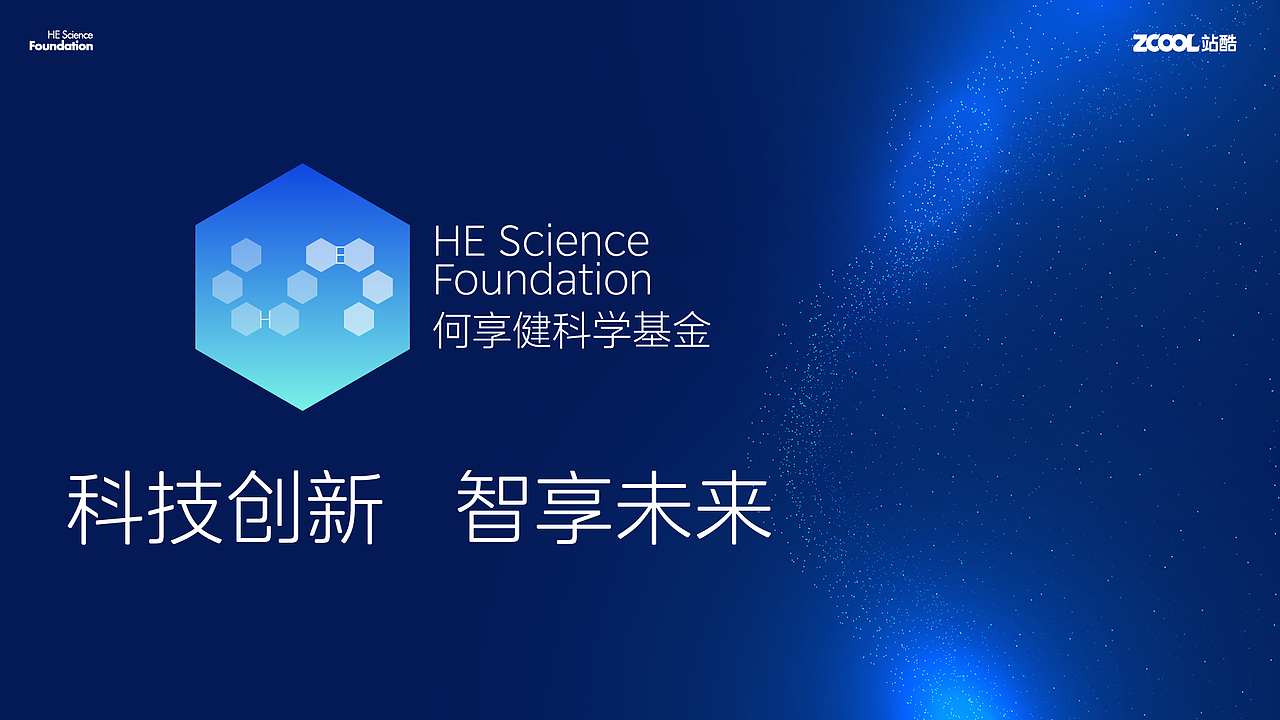 何享健科学基金会LOGO设计