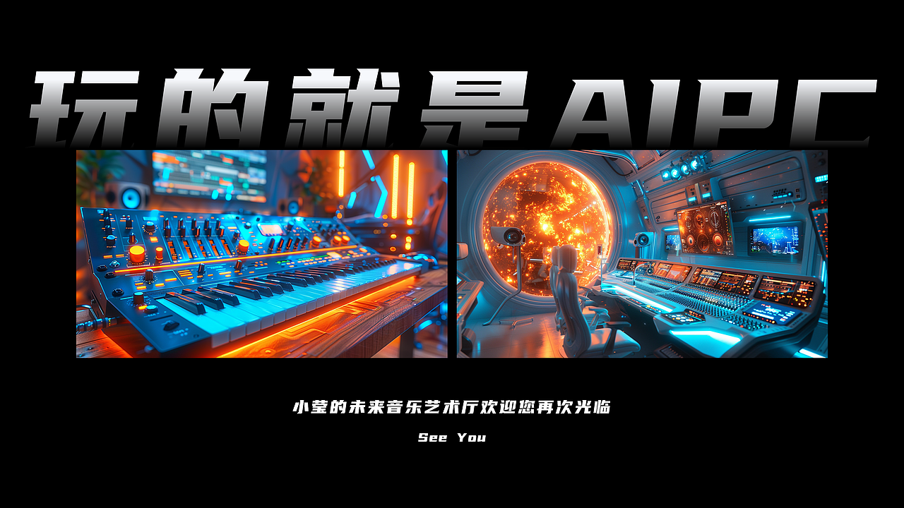 Intel-酷睿Ultra 造梦环游记（图ZMzY1NTUxNTUy） - AI作品 - 站酷设计师山城SHANCHENG原创素材 - 站酷ZCOOL