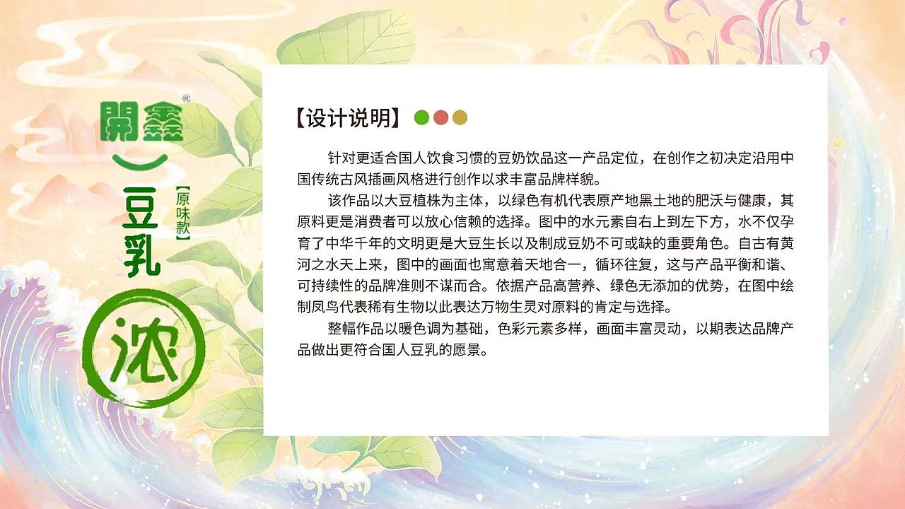 開鑫浓豆乳·好彩自然来