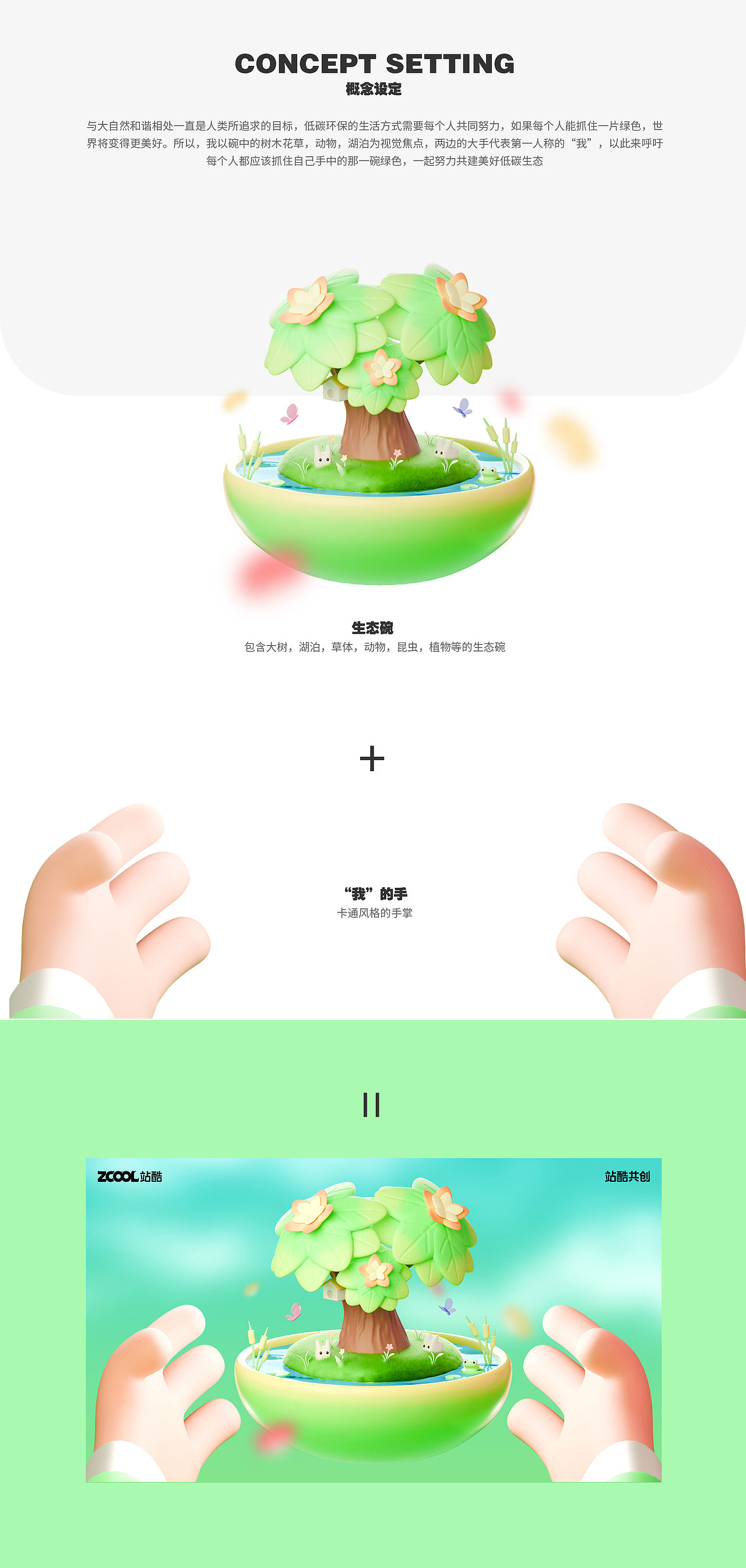 构建美好低碳生态-原创-三维插画（图ZMzY2MjIzNTM2） - 宣传物料 - 站酷设计师Dreawaker原创素材 - 站酷ZCOOL