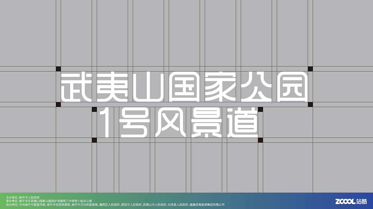 武夷山国家公园1号风景道LOGO设计（图ZMzQ5NzMzMjQ0） - Logo - 站酷设计师biubiu小白原创素材 - 站酷ZCOOL