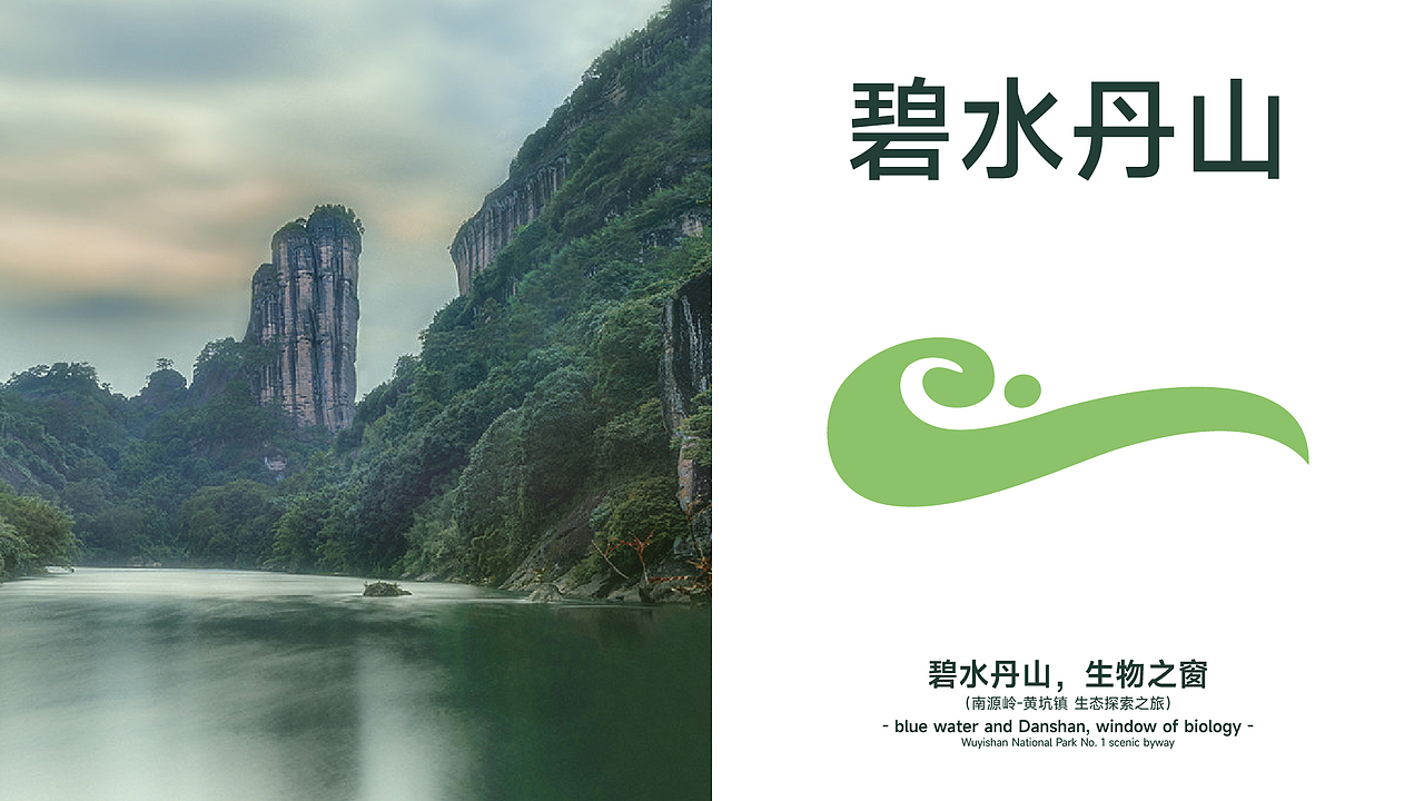 武夷山国家公园一号风景道——品牌视觉形象设计（图ZMzUwMDg5NzM2） - Logo - 站酷设计师品牌设计师刘远强原创素材 - 站酷ZCOOL