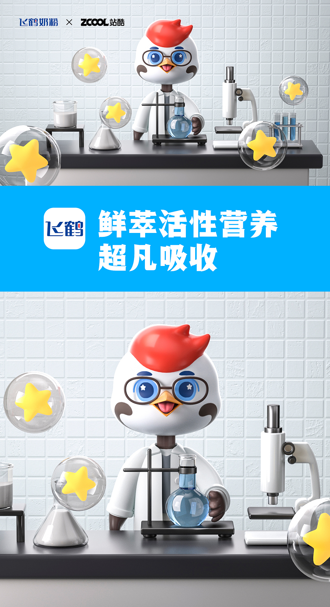 飞鹤家族全新出道（图ZMzM5MTI0ODYw） - IP形象 - 站酷设计师Sherry雪梨梨原创素材 - 站酷ZCOOL