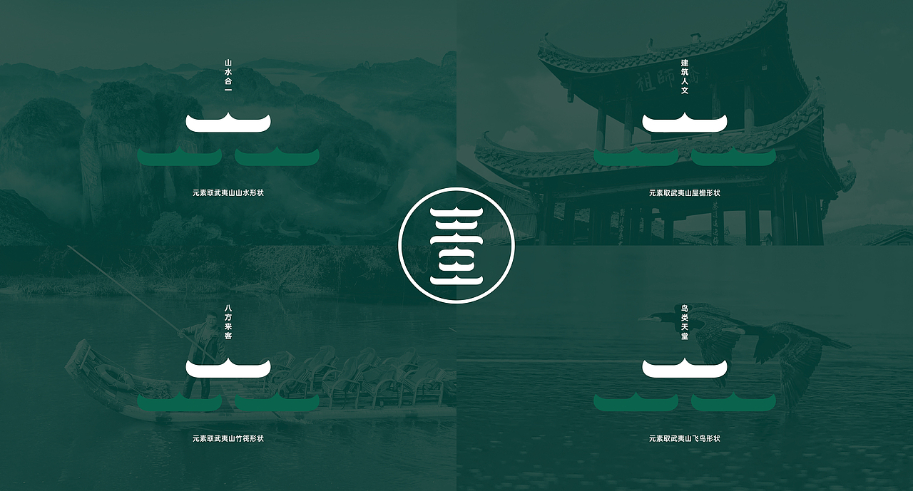 武夷山国家公园1号风景道，天下武夷，一道胜景，品牌LOGO设计（图ZMzQ4NTEwMDI0） - Logo - 站酷设计师艺搏云天画册设计原创素材 - 站酷ZCOOL