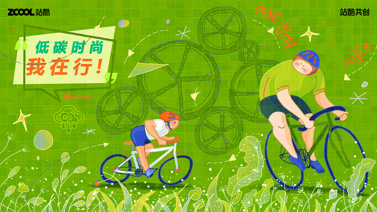 低碳遛娃，去追风