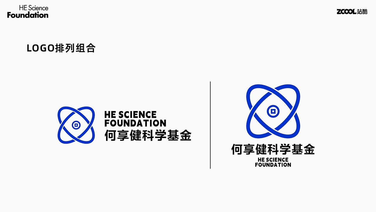 何享健科学基金标志&Slogan设计方案（图ZMzcwMDY1Njky） - Logo - 站酷设计师子衿视觉原创素材 - 站酷ZCOOL