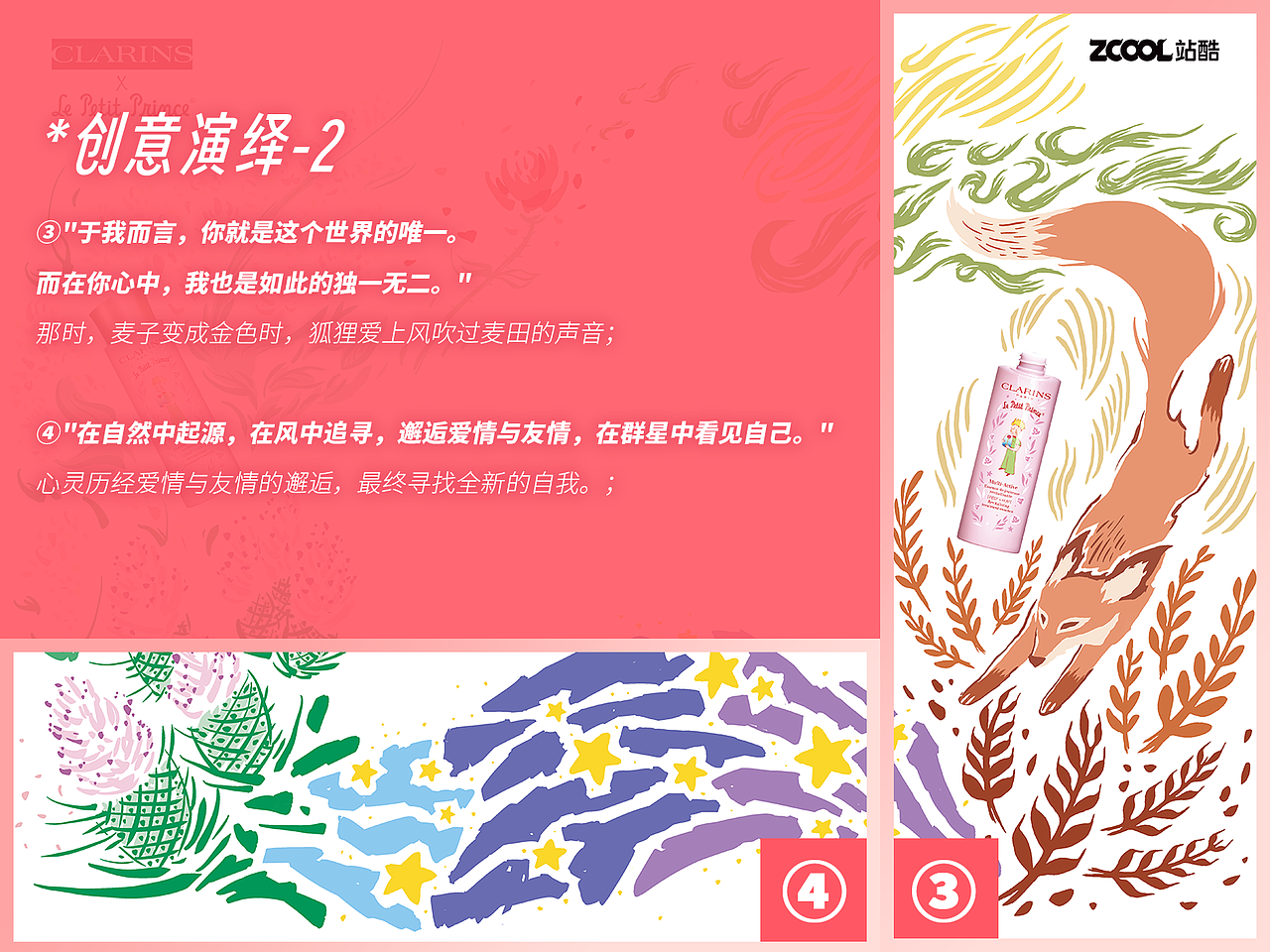 娇韵诗少女水涂鸦绘画大赛丨“越过群星，发现真正的自己。”（图ZMzQ0MTY3Njcy） - 商业插画 - 站酷设计师程一砾原创素材 - 站酷ZCOOL