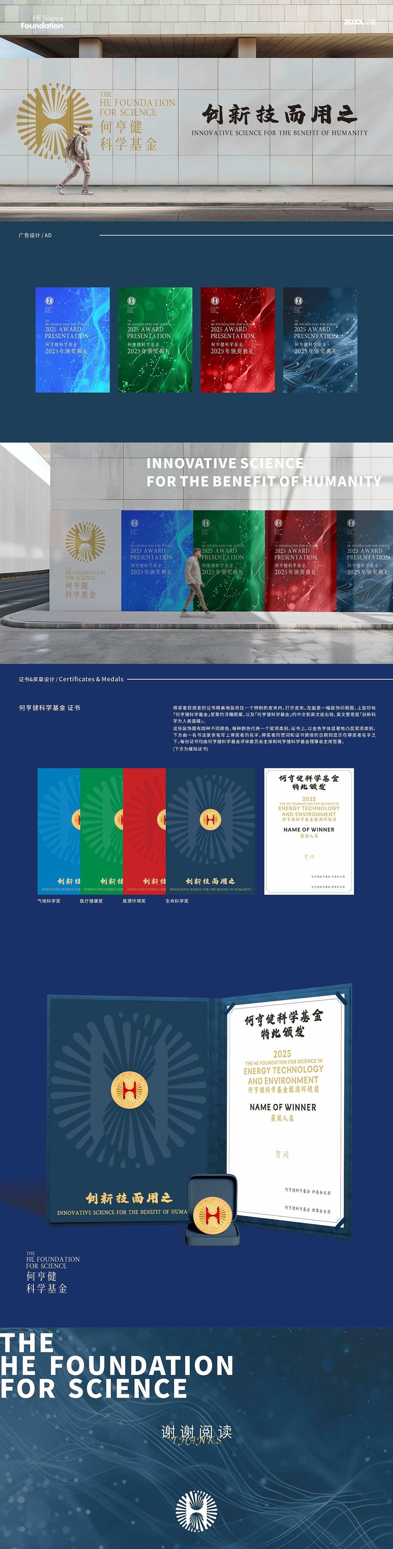 何享健科学基金LOGO&Slogan设计 -- 品牌提案