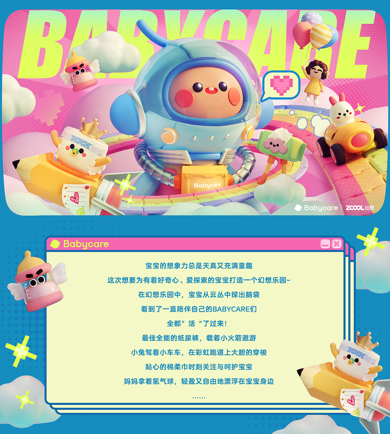 Babycare-宝宝的幻想乐园（图ZMzU0NjE4NTUy） - 海报 - 站酷设计师希瓜CC原创素材 - 站酷ZCOOL
