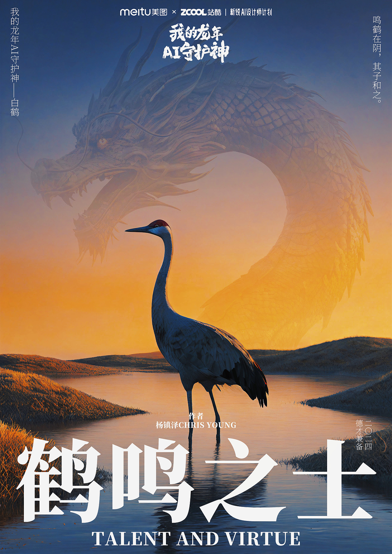 鹤鸣之士 Talent And Virtue（图ZMzU5NTQzODM2） - AI作品 - 站酷设计师杨镇泽CHRISYOUNG原创素材 - 站酷ZCOOL