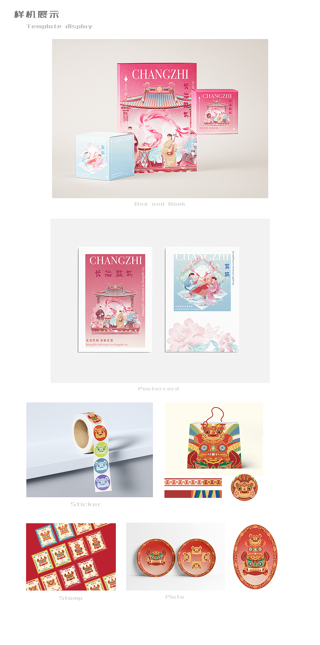 长治之美 文创设计（图ZMzY0MjgzNjIw） - 其他 - 站酷设计师shellxh原创素材 - 站酷ZCOOL