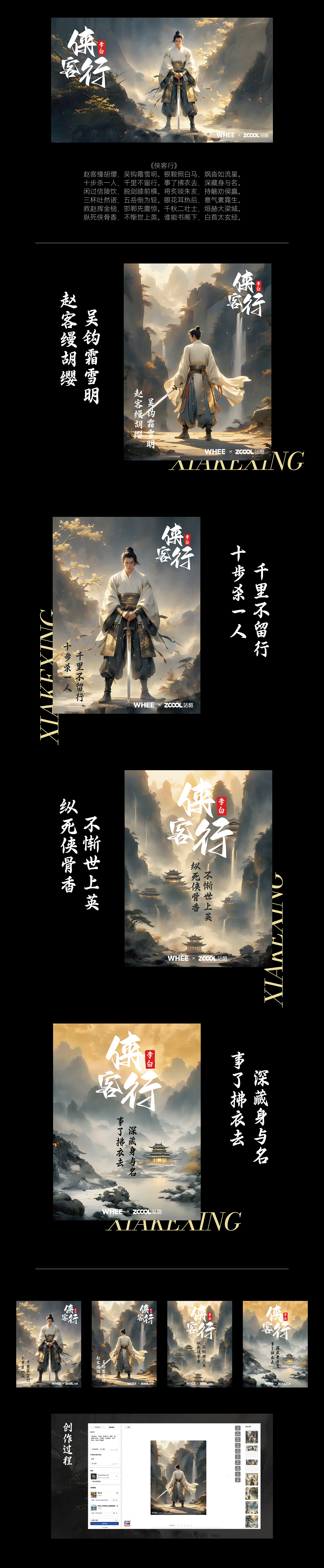 侠客行｜AI绘画｜AICG