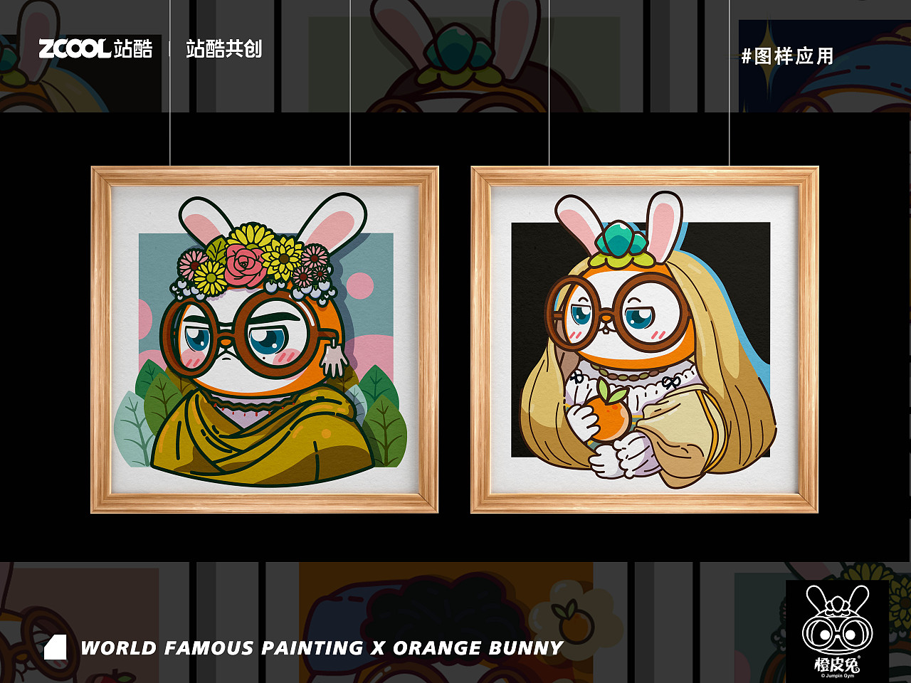 世界名画100—橙皮兔画作奇迹（图ZMzQzNjczNzQ0） - 艺术插画 - 站酷设计师OBTOYS原创素材 - 站酷ZCOOL
