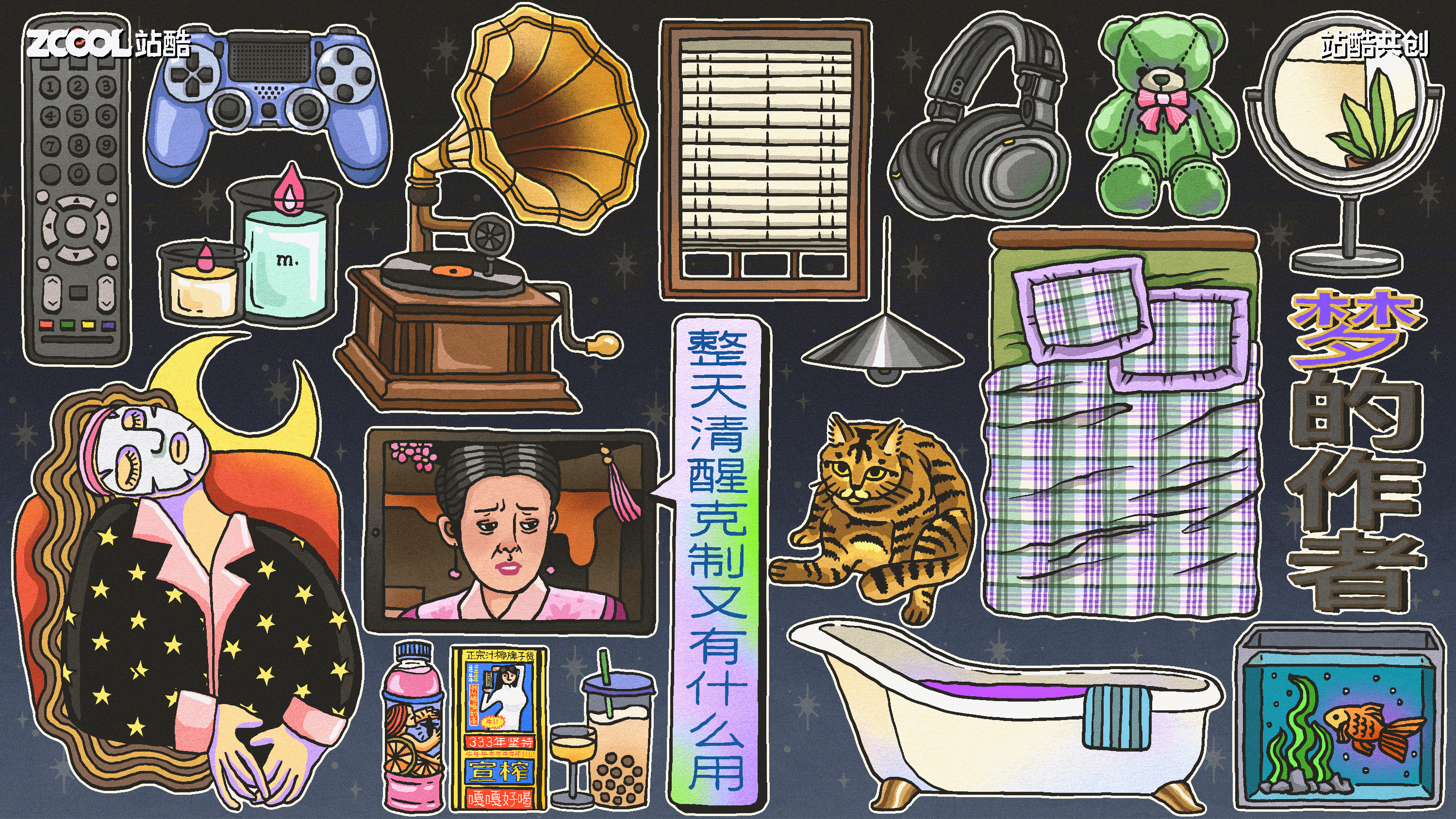 #躺平100#-梦的作者（图ZMzY5ODIwOTcy） - 艺术插画 - 站酷设计师monnea原创素材 - 站酷ZCOOL