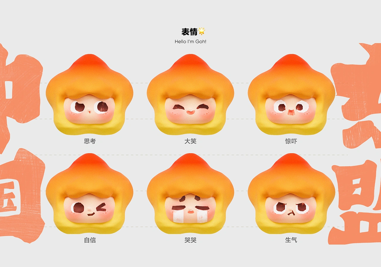 IP形象设计｜中国-东盟咣咣Goh！