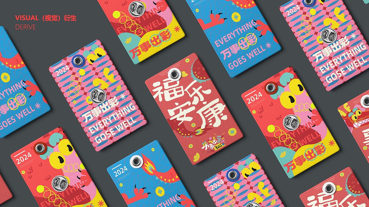 好彩龙 万事出彩