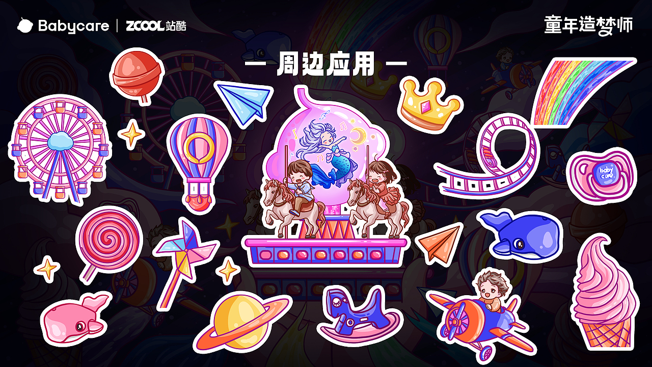 童年造梦师——梦幻乐园（图ZMzUyNjU3ODM2） - 海报 - 站酷设计师会飞的萌仓鼠原创素材 - 站酷ZCOOL