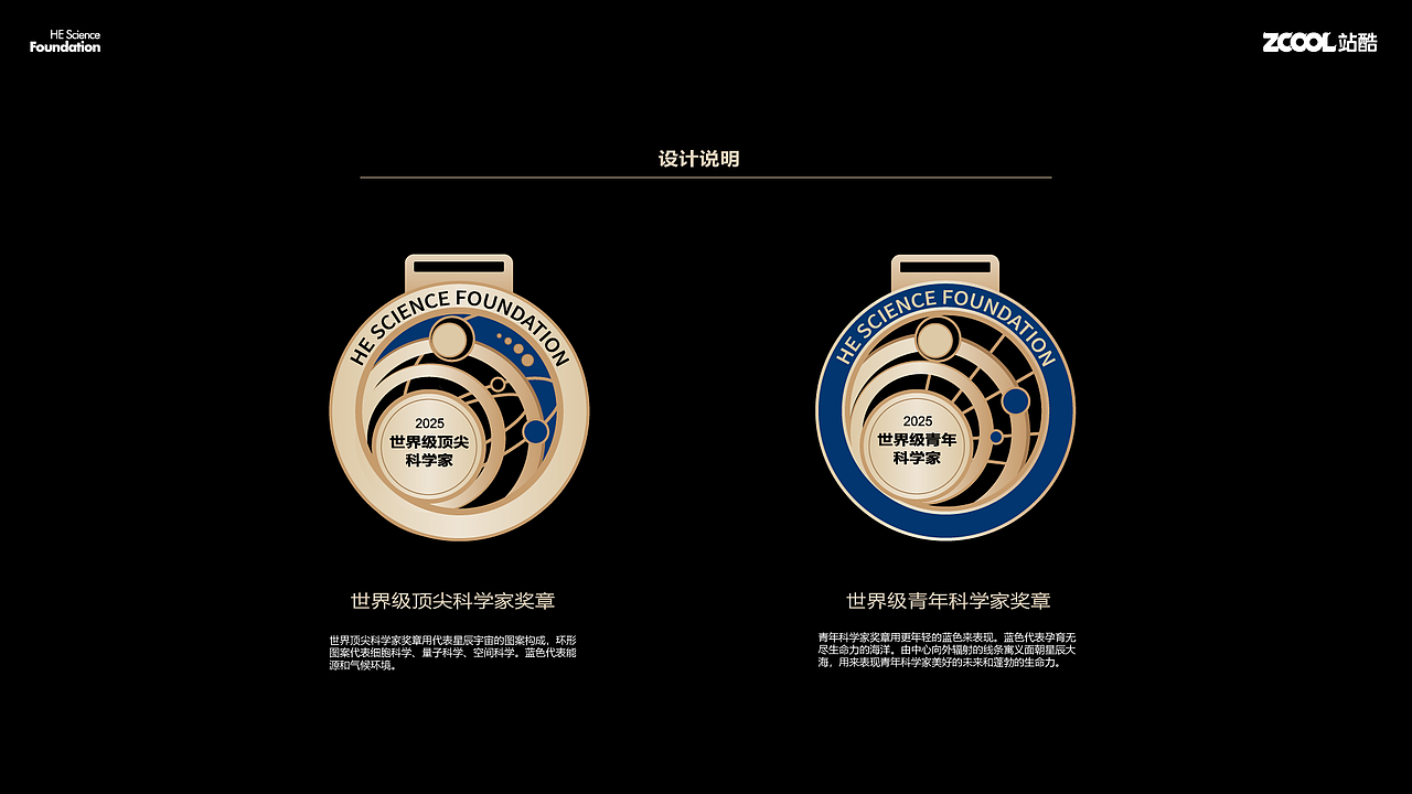 何享健科學(xué)基金獎?wù)略O(shè)計（圖ZMzcwMDcyMzg0） - 其他工業(yè)/產(chǎn)品 - 站酷設(shè)計師七區(qū)原創(chuàng)素材 - 站酷ZCOOL
