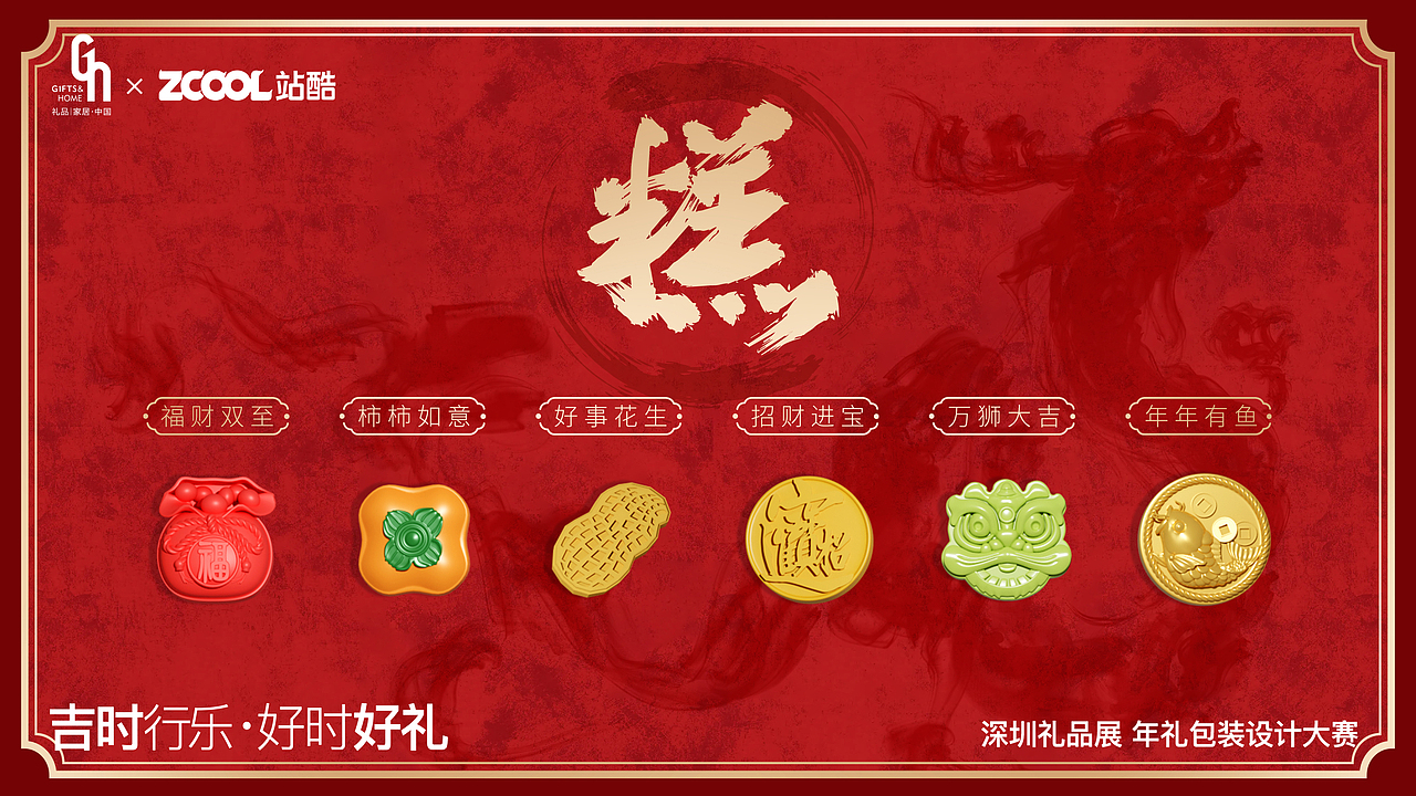 食来运转x龙年礼盒| 吉时行乐·好时好礼