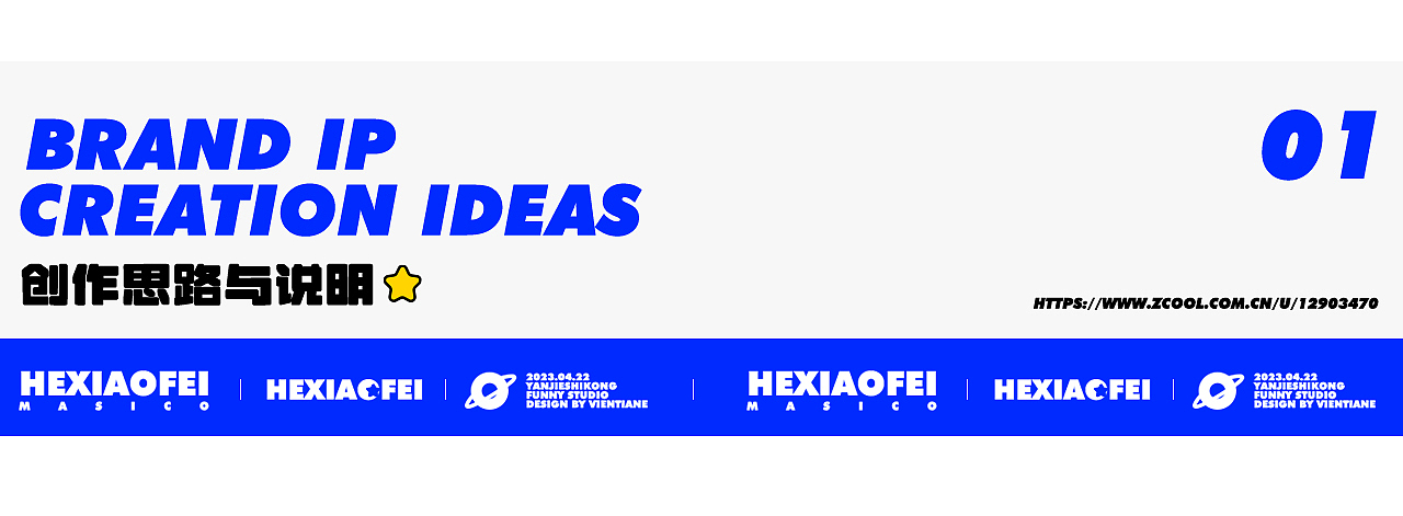 「飞鹤IP形象升级项目」母婴类IP设计总结