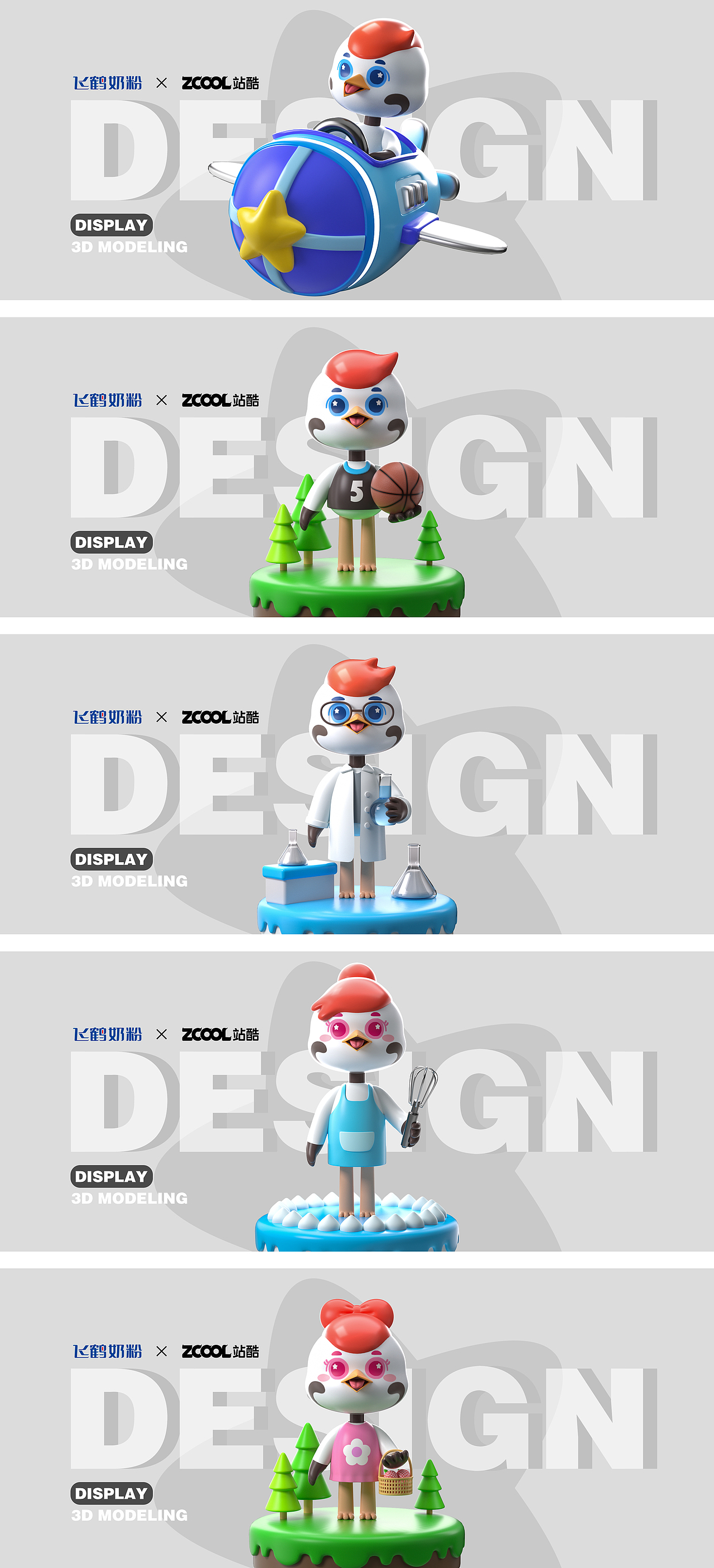 飞鹤家族全新出道（图ZMzM5MTI0ODUy） - IP形象 - 站酷设计师Sherry雪梨梨原创素材 - 站酷ZCOOL