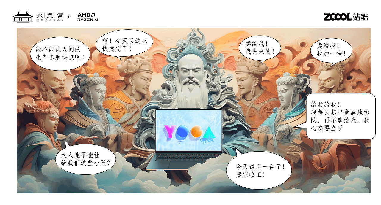 【视频+漫画】惊!天界引进AI,神仙打架争抢的爆款是…（图ZMzU4NjQ4MzEy） - AI作品 - 站酷设计师离幻儿原创素材 - 站酷ZCOOL