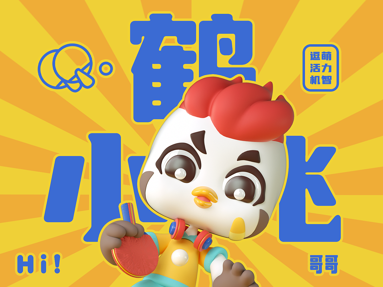 飛鶴家族IP形象設計（圖ZMzM5MzAxODY4） - IP形象 - 站酷設計師木屑果凍原創(chuàng)素材 - 站酷ZCOOL