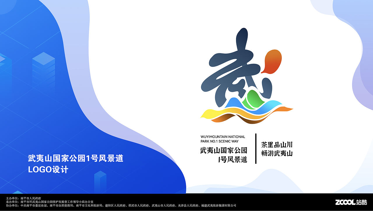 武夷山国家公园1号风景道LOGO设计方案（图ZMzQ4ODY1MDI0） - Logo - 站酷设计师郗泫的杂货铺原创素材 - 站酷ZCOOL