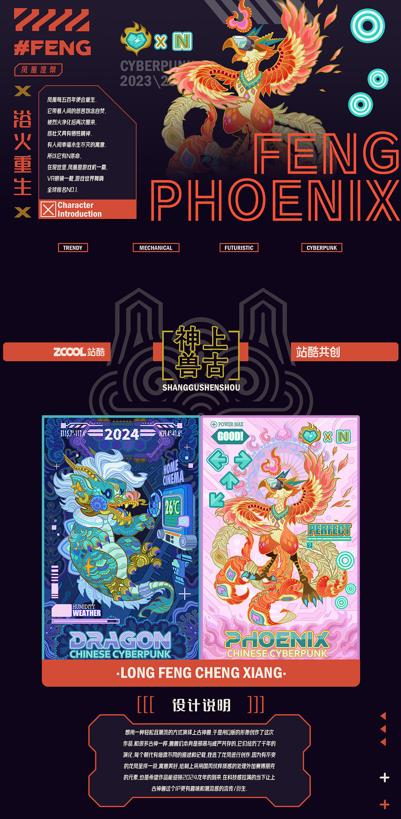 龙肥凤舞(图ZMzUxODUwODgw) - IP形象 - 站酷设计师爱吃鱼丸的喵星人原创素材 - 站酷ZCOOL