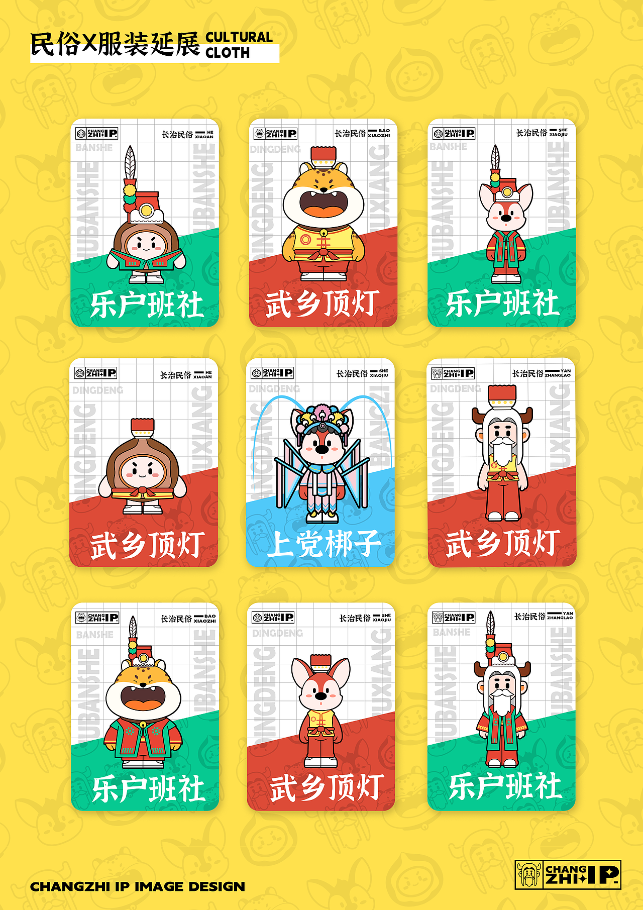 山西省长治市IP形象设计