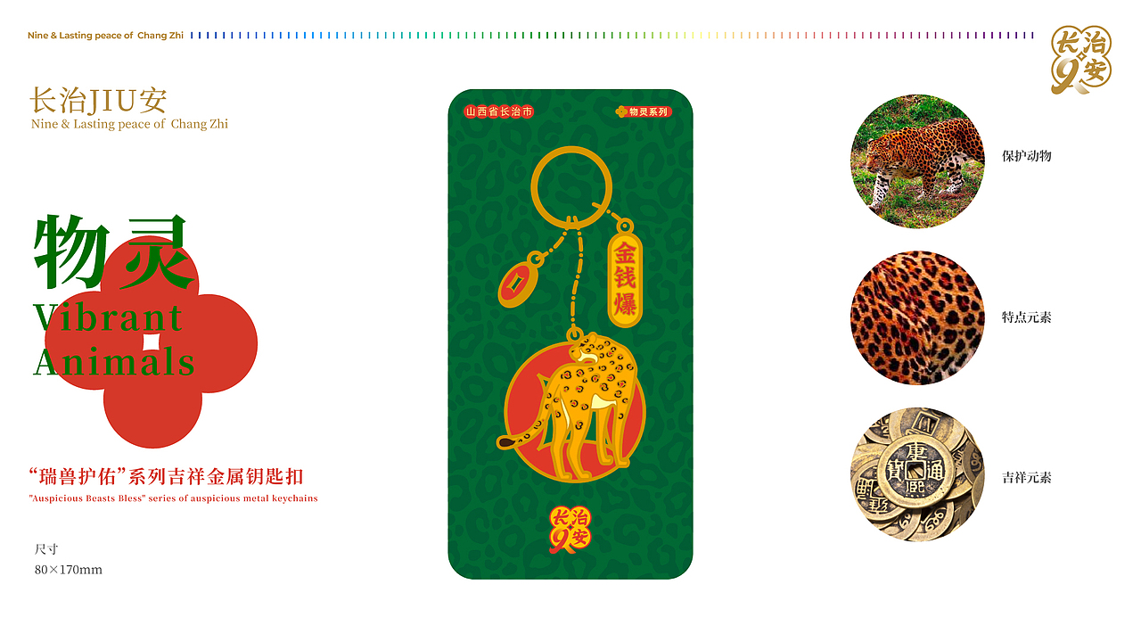 长治JIU安主题系列文创