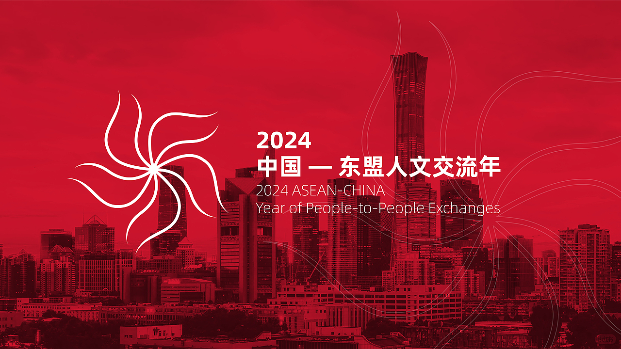 2024 中国 — 东盟人文交流年LOGO“未来之花”