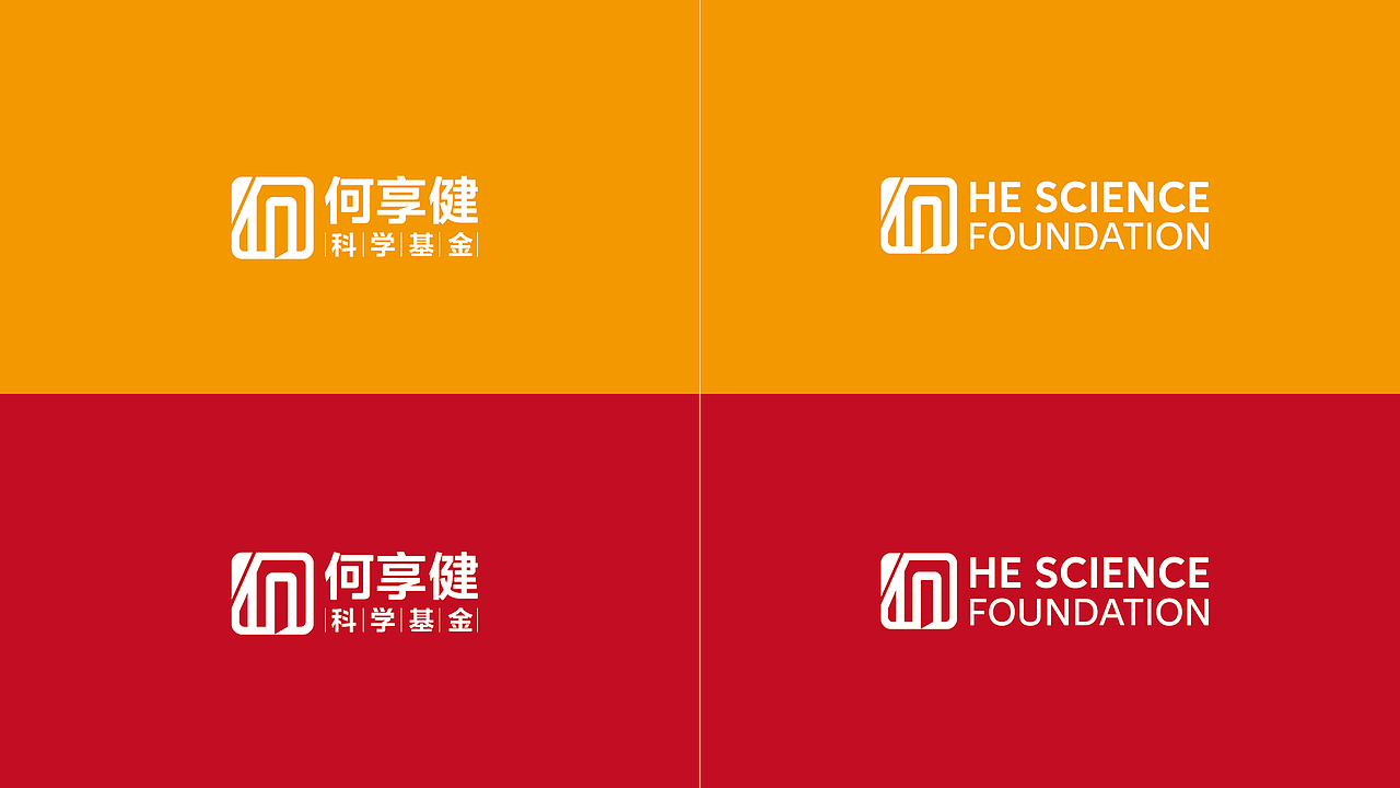 何享健科学基金Logo设计&slogan设计