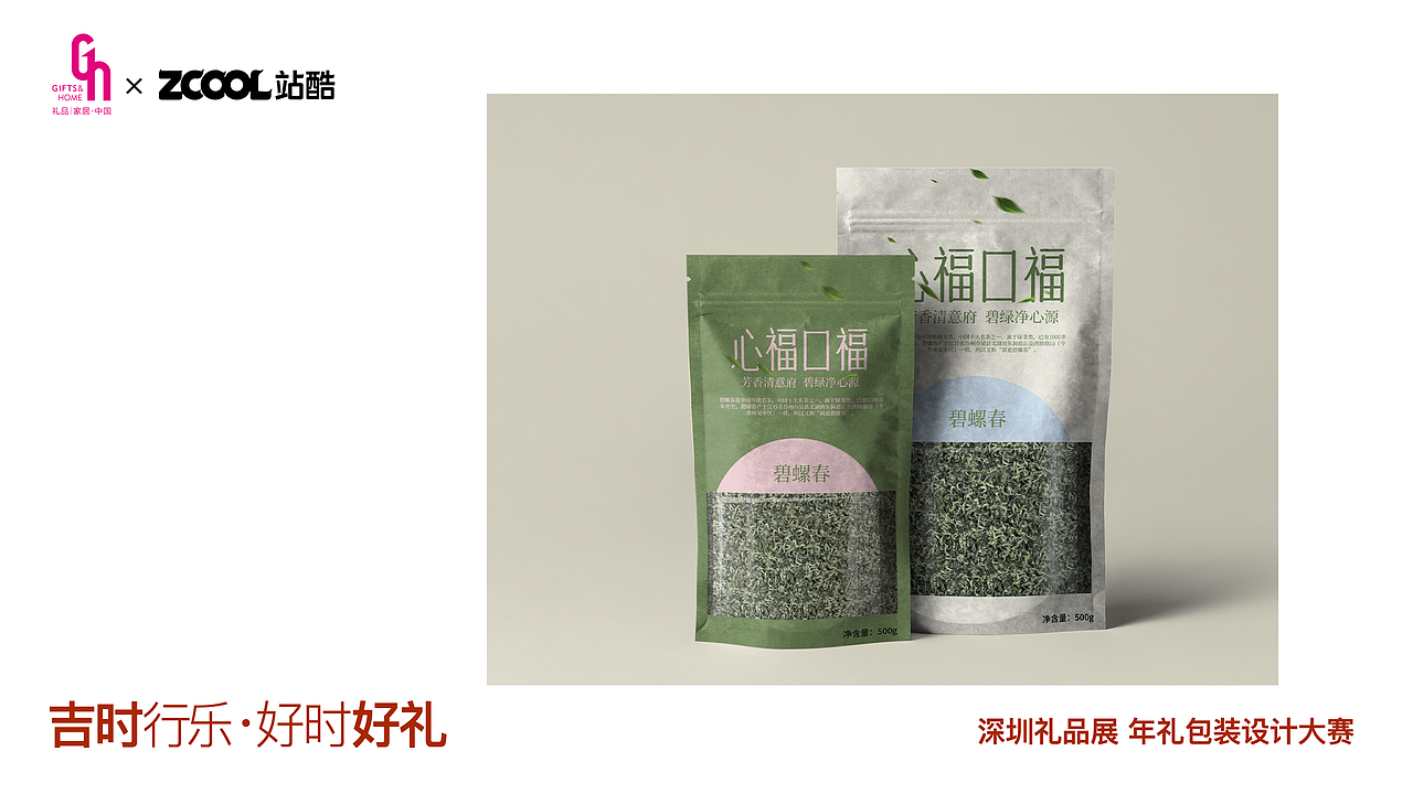 心福口福 | 礼品包装设计