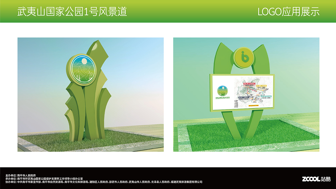 武夷山国家公园一号风景道——品牌视觉形象设计（图ZMzUwMDU0NDgw） - Logo - 站酷设计师JHP艺术灵感原创素材 - 站酷ZCOOL