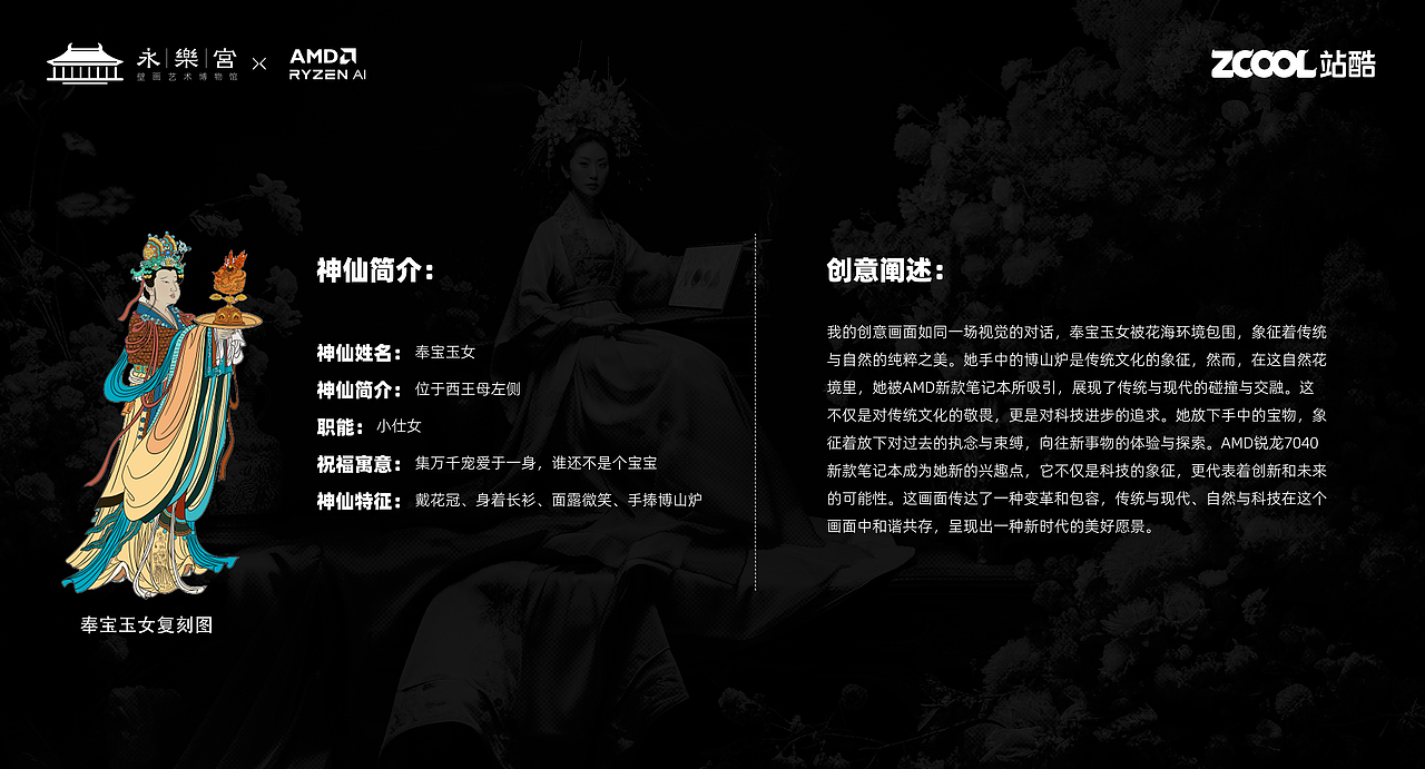 奉宝玉女丨博山炉不如AMD Ryzen AI引擎新机香！我AI了（图ZMzU3MDQ5NzEy） - AI作品 - 站酷设计师Tobey马大哈原创素材 - 站酷ZCOOL