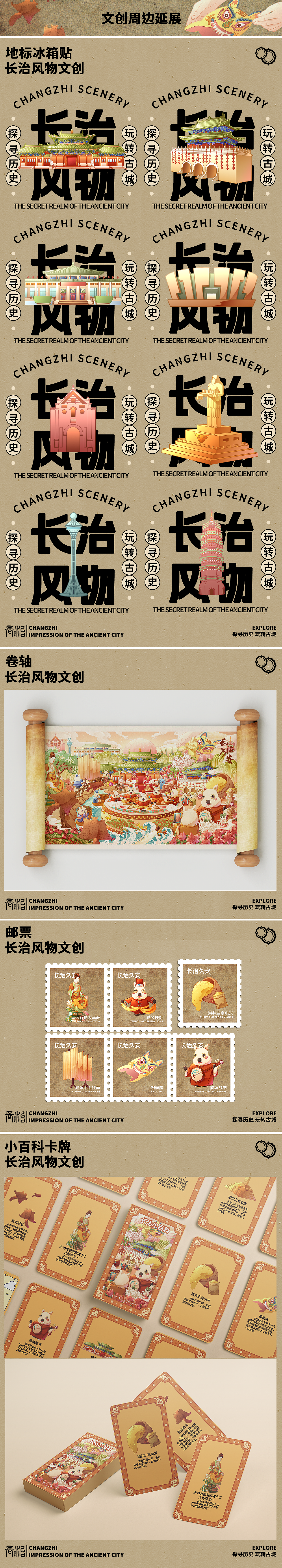 长治风物文创|长治久安·古城印象（图ZMzYzOTUxODc2） - 其他 - 站酷设计师冻雾雾原创素材 - 站酷ZCOOL