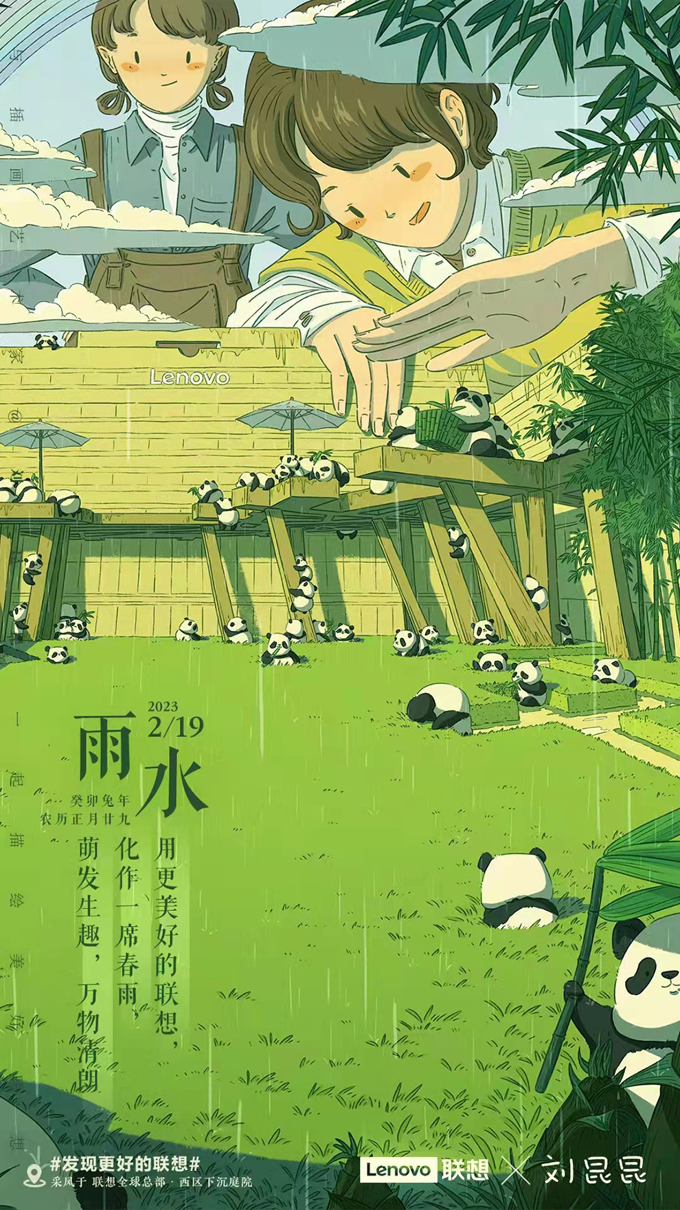 站酷x联想 节日节气共创海报