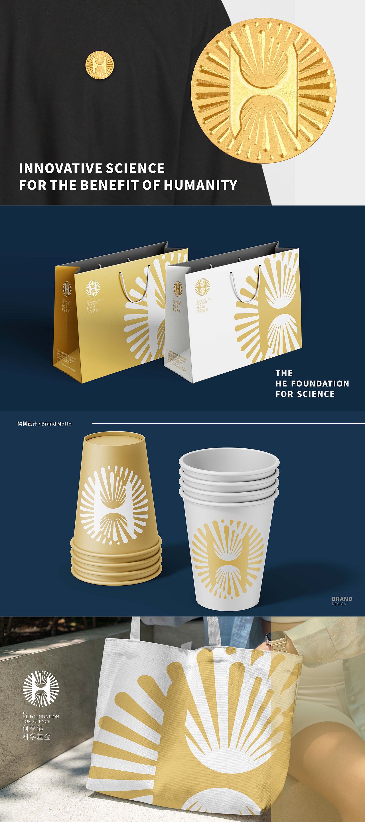 何享健科学基金LOGO&Slogan设计 -- 品牌提案
