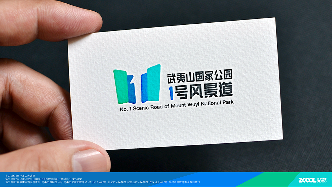 标志设计｜武夷山国家公园1号风景道（图ZMzQ5OTI5OTMy） - Logo - 站酷设计师张张张r原创素材 - 站酷ZCOOL