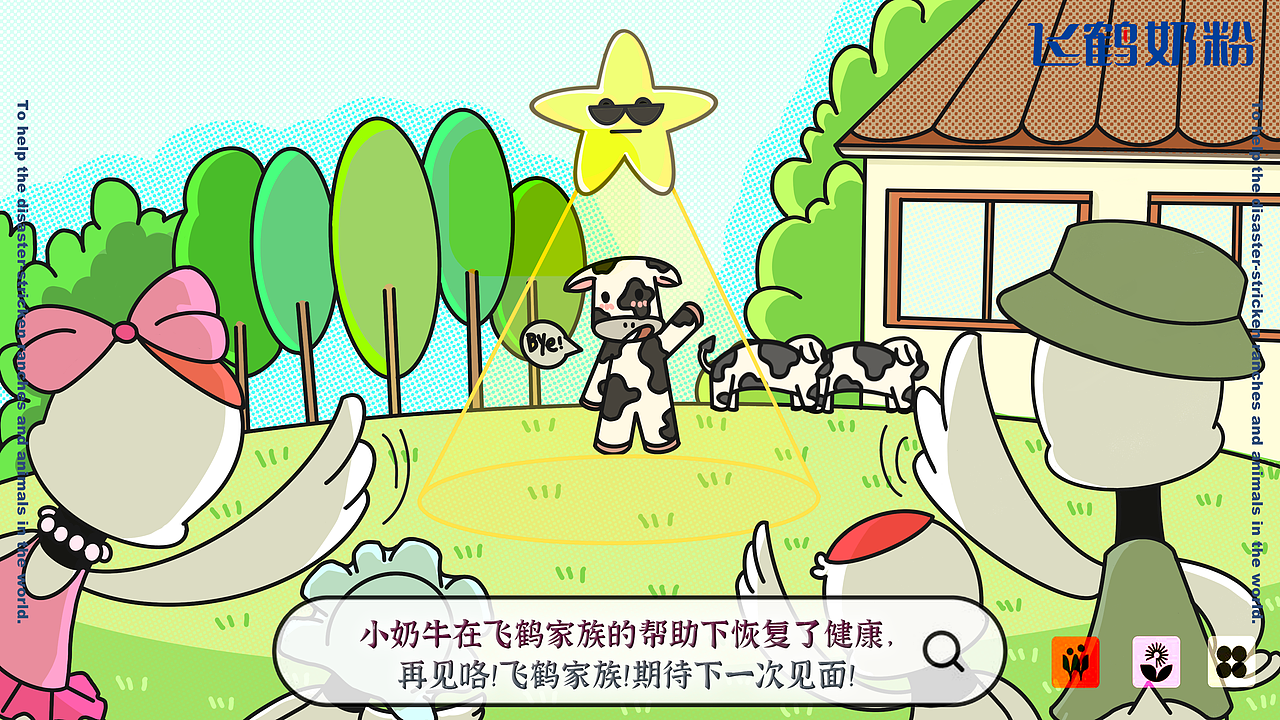 飞鹤大剧场之飞鹤“特工”队全员出道！