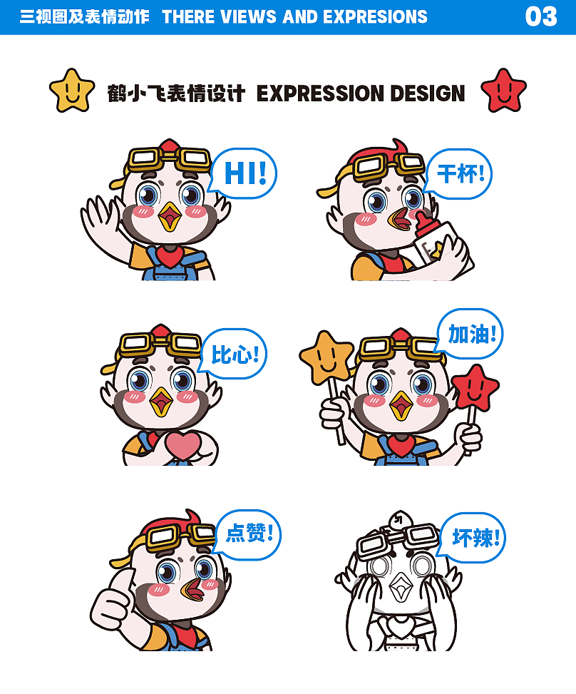 飞鹤家族IP升级及延展设计（图ZMzM5MjcwOTk2） - IP形象 - 站酷设计师pakazs原创素材 - 站酷ZCOOL