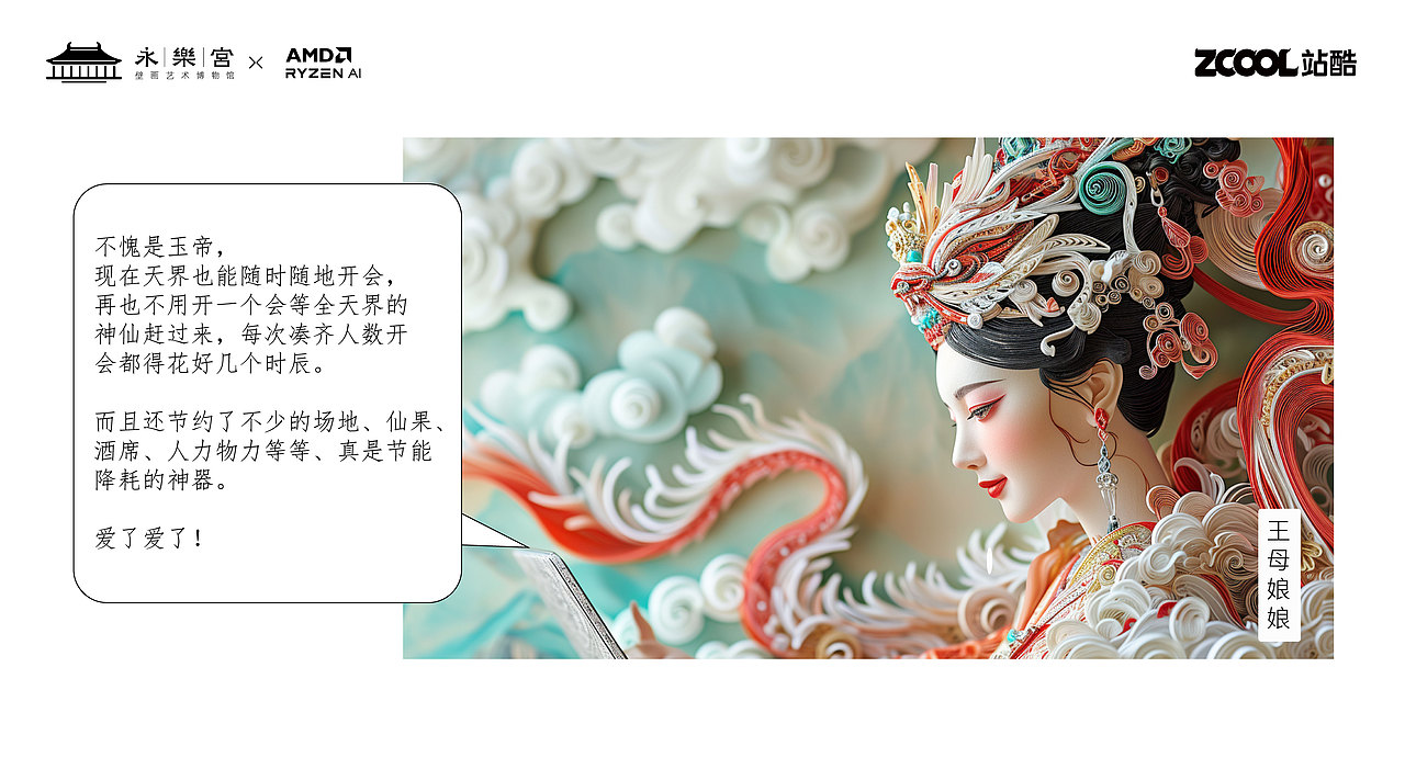 【视频+漫画】惊!天界引进AI,神仙打架争抢的爆款是…（图ZMzU4NjQ4MzY0） - AI作品 - 站酷设计师离幻儿原创素材 - 站酷ZCOOL