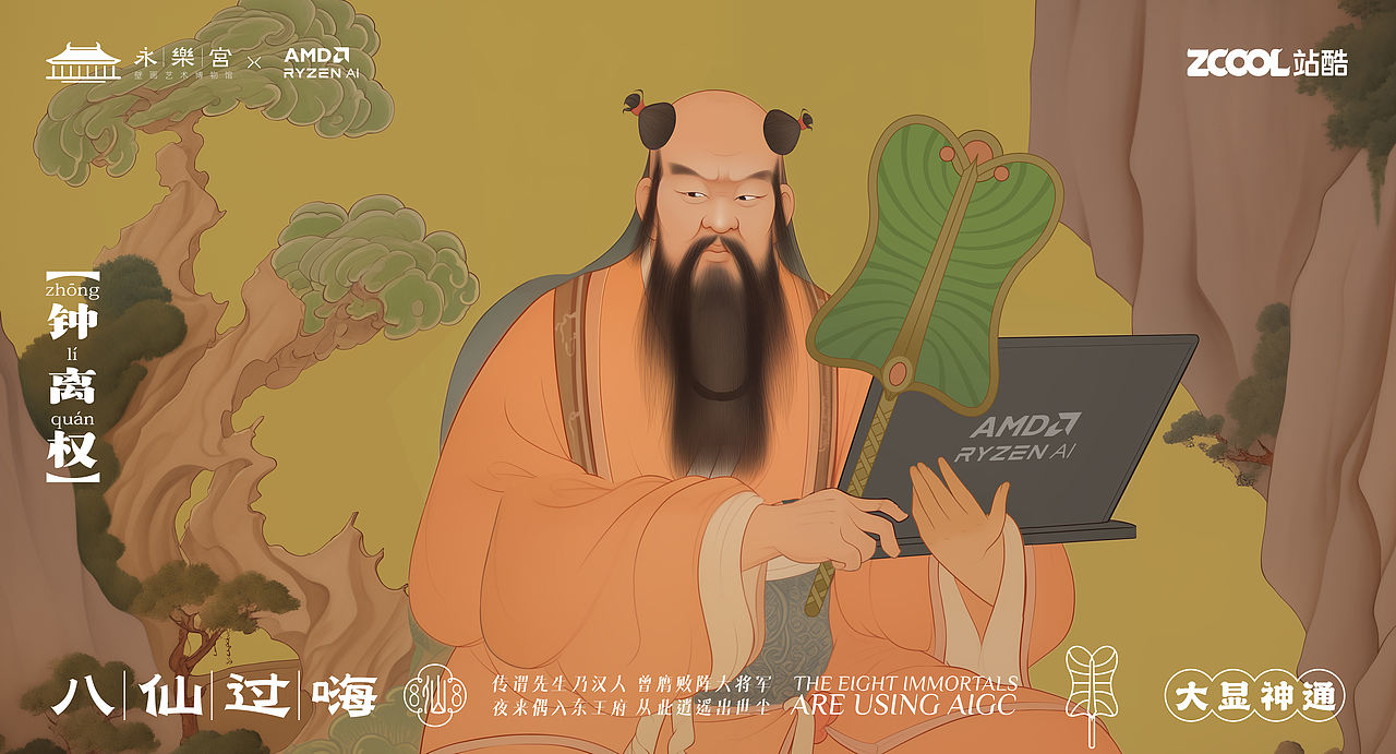 八仙过嗨(图ZMzU4MjE2MDY0) - AI作品 - 站酷设计师万鱼鱼原创素材 - 站酷ZCOOL